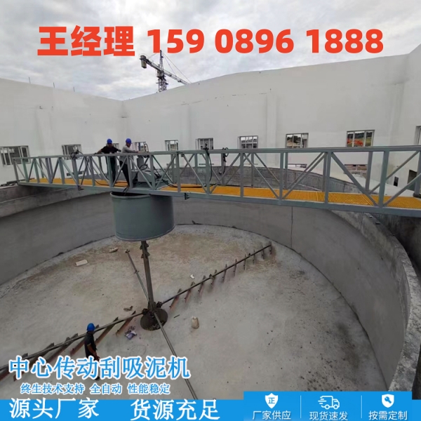 鹤岗中心传动刮泥机